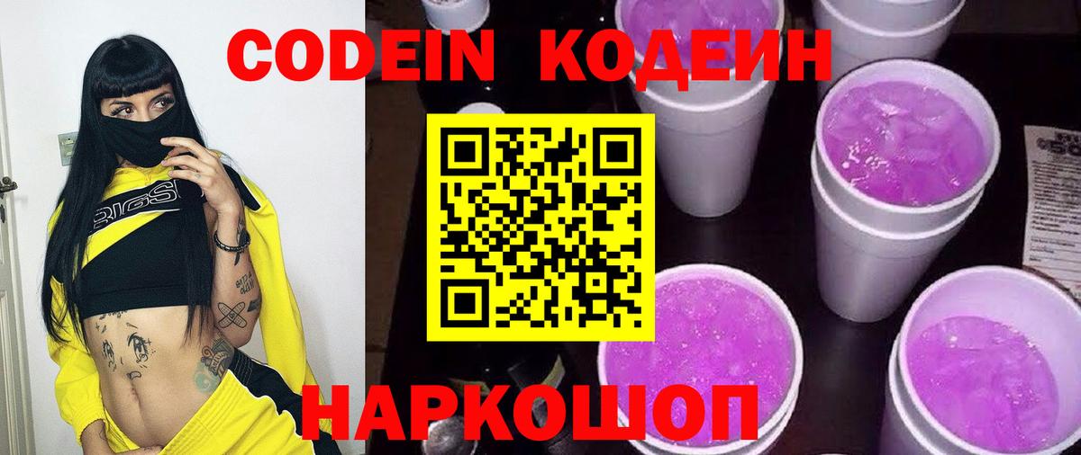 Москва  Кодеиновый сироп Lean напиток Lean (лин)  Вход с VPN 