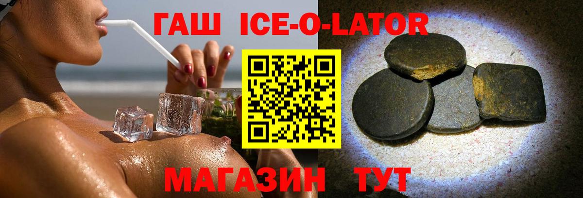 Москва  ГАШ Ice-O-Lator  Вход с VPN  Гашиш Cannabis 