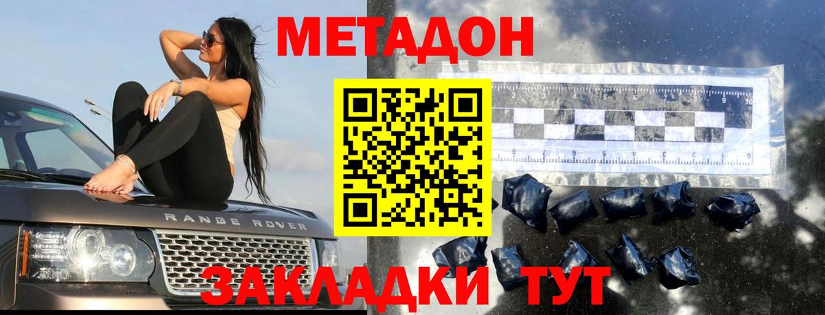 Метадон мёд  Метадон methadone  Вход с VPN  Москва 
