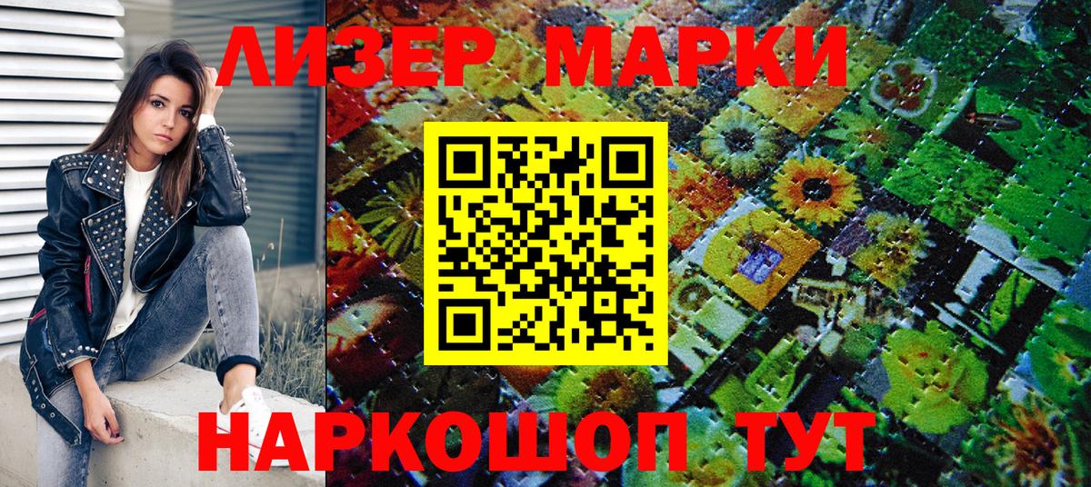 Наркотические марки 1,5мг Москва
